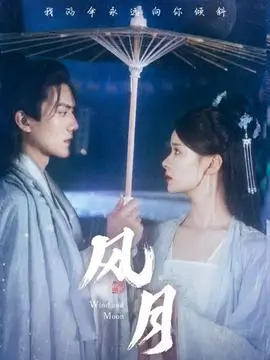 古装权谋短剧《长安十二个时辰的雨》海报
